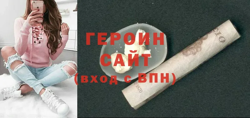 ГЕРОИН хмурый  Мыски 